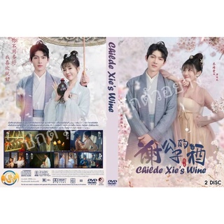 ซีรี่ย์จีน.. .Childe Xies Wine (2022) บ่มรักร่ำสุรา  (บรรยายไทย 2แผ่น)