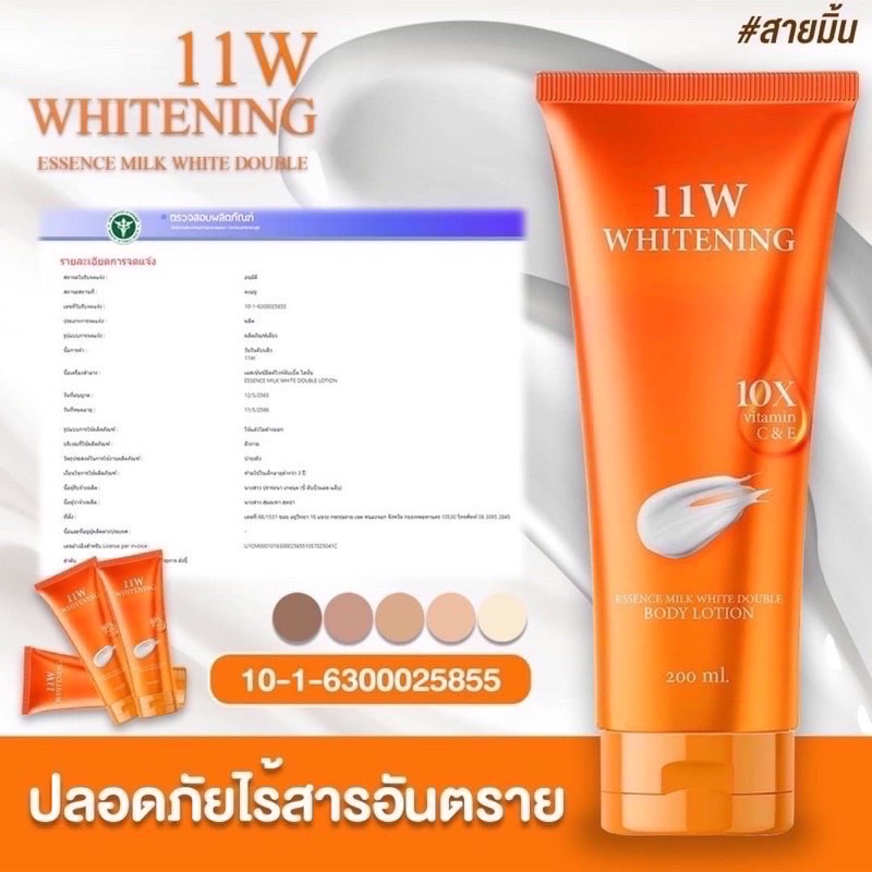 โลชั่น11w-โลชั่นผิวขาว-แก้-ขาลาย-ท้องลาย-รอยแผลเป็น-ฟื้นฟูผิวเร่งด่วน