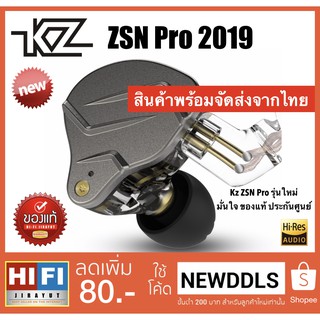 สินค้า หูฟัง Kz ZSN Pro New 2019 มั่นใจ ของแท้ 💯% จัดส่งฟรี 🚚รับประกันศูนย์ไทย 3 เดือน 🏆 สินค้าพร้อมจัดส่งจากไทย 1-2 วัน