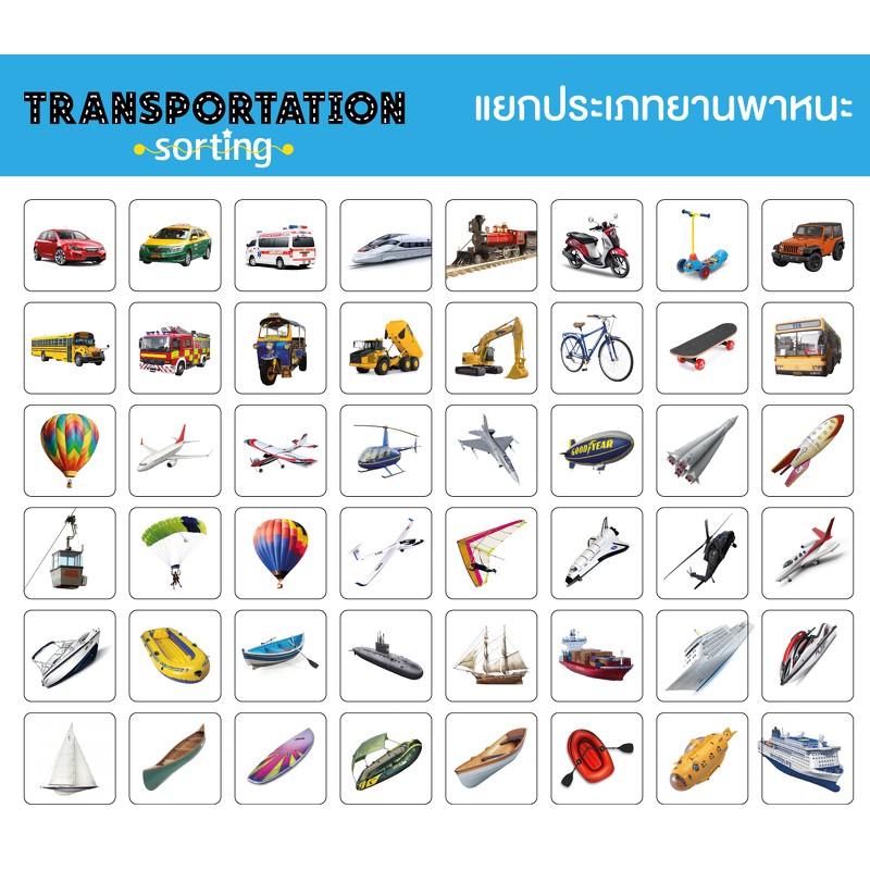 เกมแยกยานพาหนะ-transport-sorting-พร้อมซอง-4-ช่องกันน้ำ-a4