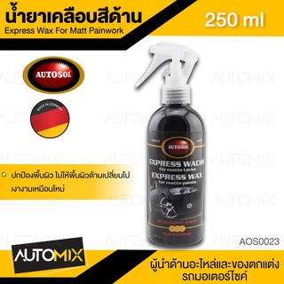 น้ำยาเคลือบสีด้าน Autosol Express Wax For Matt Painwork 250 ml. น้ำยาเคลือบสีฟิล์มแก้ว เคลือบรถมอเตอร์ไซค์ ขัดเงารถ