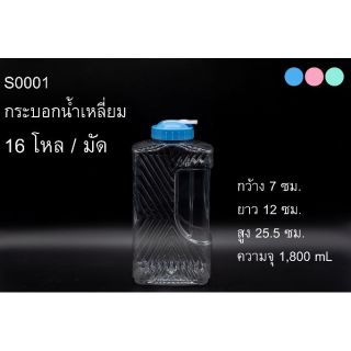 กระบอกน้ำเหลี่ยมแช่ตู้เย็น 1800ml. 7x12x25.5cm. พลาสติกใสฝาสี