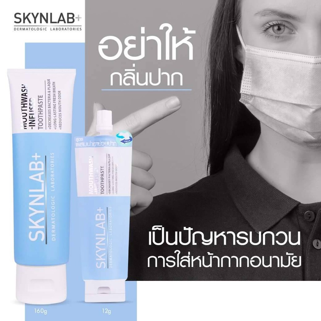 ยาสีฟันผสมน้ำยาบ้วนปากเข้มข้น-160g-รับฟรี-แปรงสีฟัน-skynlab-1-ด้าม