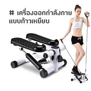 ราคาและรีวิวเครื่องออกกำลังกายแบบก้าวเหยียบ Mini Stepper