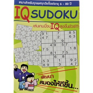 หนังสือ IQ Sudoku (Father - Child) เป็นปริศนาตัวเลขในตาราง มีมากกว่า 75 ตาราง พร้อมเฉลยให้ด้านหลัง