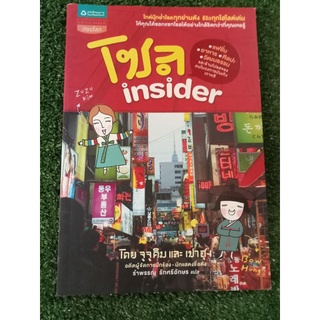 โซลinsider/ หนังสือมือสองสภาพดี