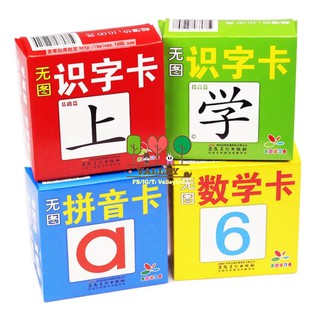ภาพหน้าปกสินค้าการ์ดตัวอักษรจีน (Chinese characters cards) HSK ที่เกี่ยวข้อง