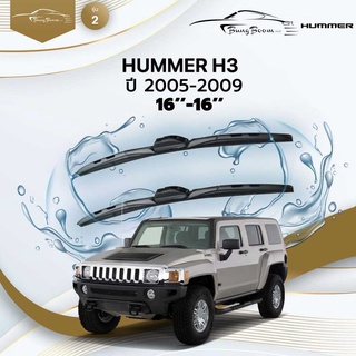 ก้านปัดน้ำฝนรถยนต์ ใบปัดน้ำฝน HUMMER  H3	ปี 2005-2009	 ขนาด 16 นิ้ว 16 นิ้ว	รุ่น 2