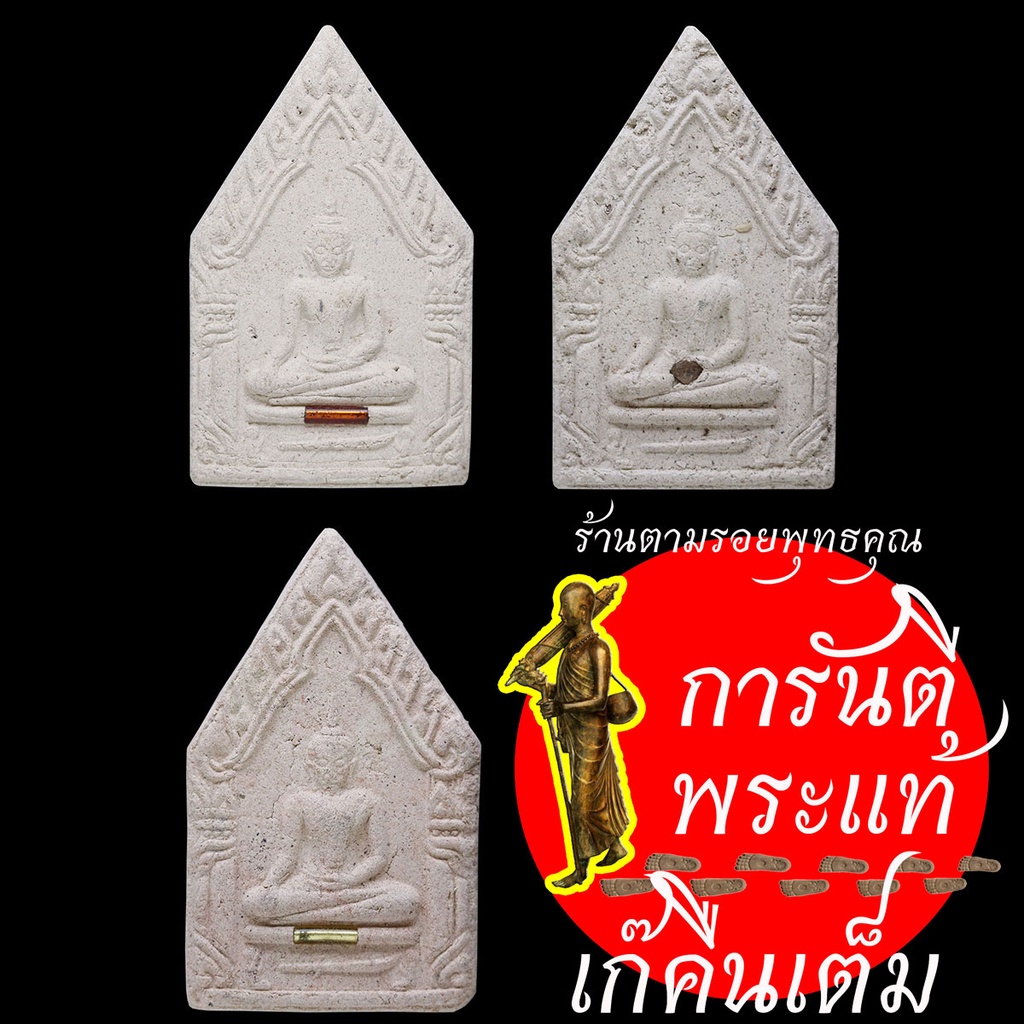 พระขุนแผนถิ่นกำเนิด-ครูบาวสิน-เขมวโร-เนื้อออกขาว