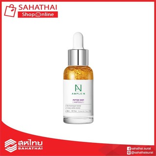 (แท้100%) AMPLE:N Peptide Shot Ampoule 2x เซรั่มสูตรเปปไทด์ช่วยปรับสีผิวให้สม่ำเสมอ ดูเรียบเนียนเปล่งประกาย