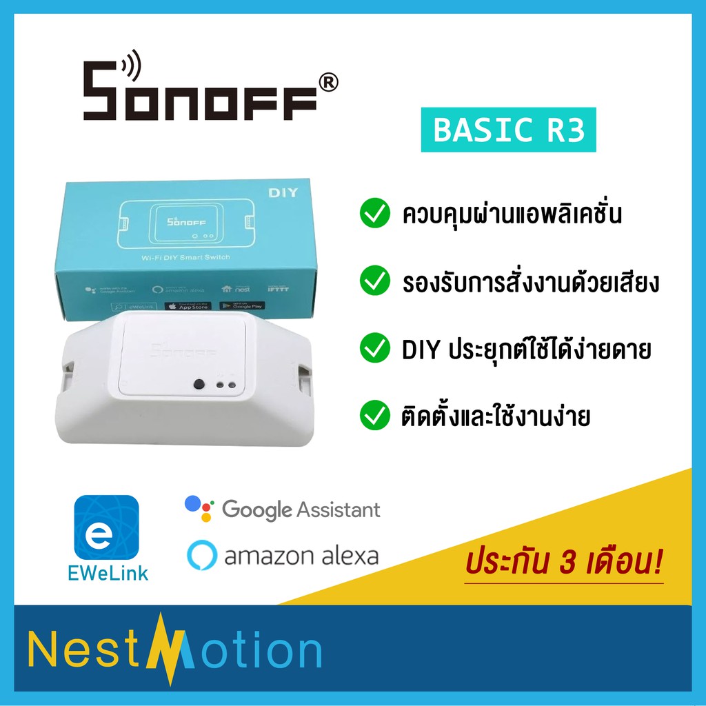 ภาพหน้าปกสินค้าSonoff Basic R2 - สวิตช์ Wi-Fi สามารถควบคุมเปิดปิด ตั้งเวลาผ่านสมาร์ทโฟน มีโหมด DIY จากร้าน nestmotion บน Shopee