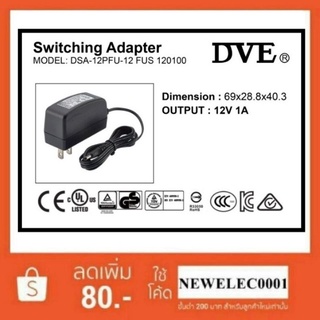 Adapter DVE 12V 1A อะแดปเตอร์ (รับประกัน 1 ปี) ของแท้ 100%