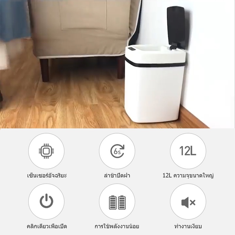 ถังขยะอัจฉริยะสำหรับใช้ภายในบ้าน-ระบบอัตโนมัติเปิด-ปิด-ขนาด12-ลิตร