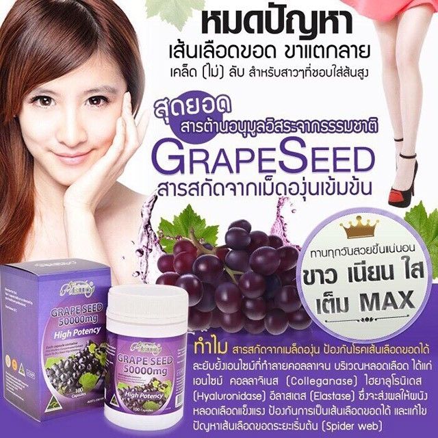 ภาพสินค้าAusway​ Grape​seed​ 50000mg​ เม็ดองุ่น​50000​ (100) Capsules​ (Exp. 10/2023) จากร้าน max786beauty บน Shopee ภาพที่ 5