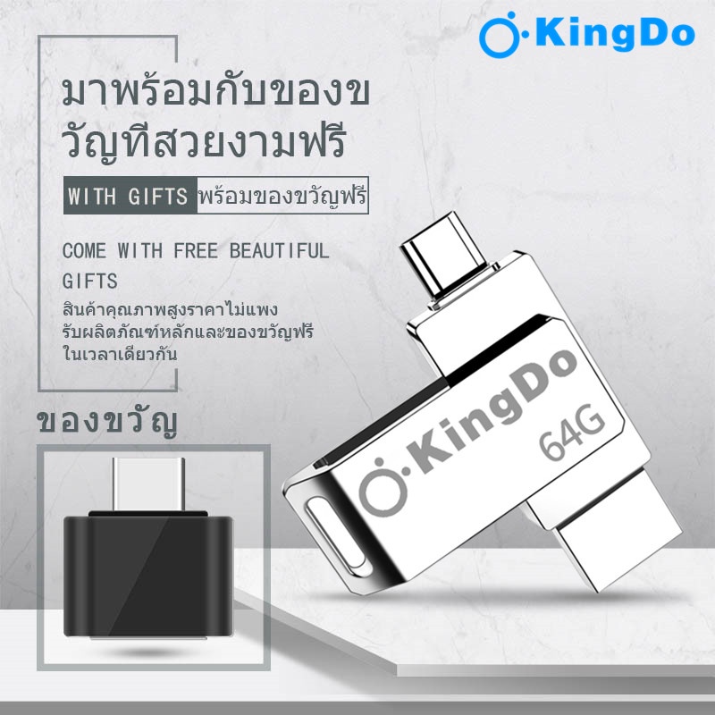 usb-kingdo-flash-drive-32gb-64gb-128gb-รุ่น-แฟลชไดร์ฟ-แฟลชไดร์ค่ะ