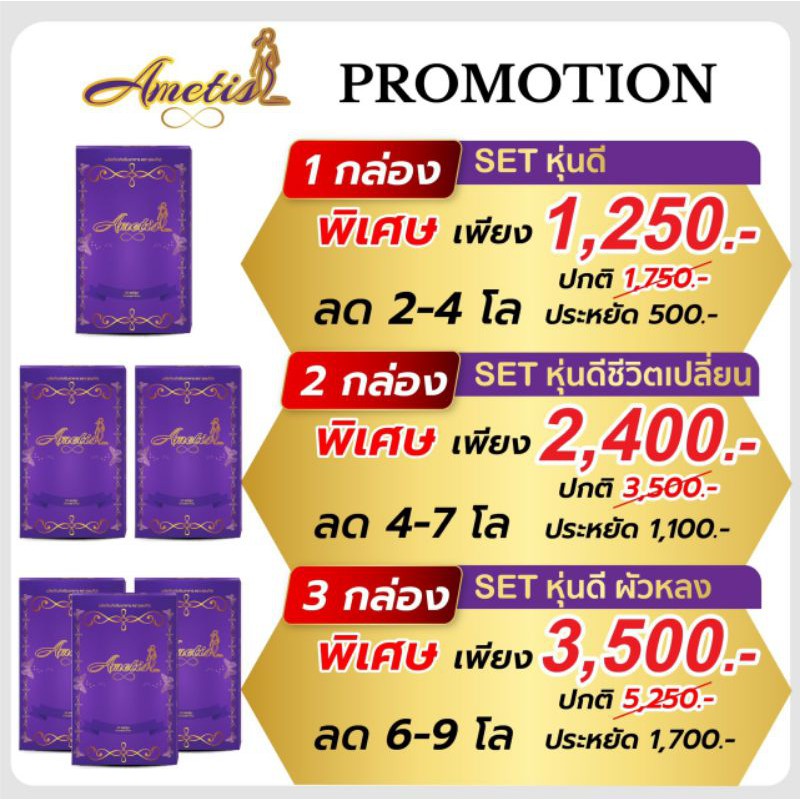 โปรโมชั่น-อเมทิส-ametis-แพ็คเกจใหม่-ขนาด-30-แคปซูล-1-3-กล่อง-ตัวเลือกสินค้า-ด้านในค่ะ