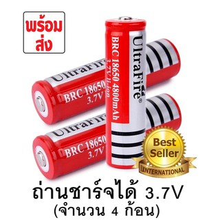 ถ่านชาร์จได้ ถ่านชาร์จสำหรับไฟฉาย อุปกรณ์อิเล็กทรอนิกส์ 3.7V 18650 Li-ion 8800mAh (จำนวน 4 ก้อน)  ถ่านชาร์จสำหรับไฟฉาย