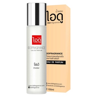 [มีของแถม] IDOFRAGRANCE ไอดู น้ำหอม กลิ่นโชเอ้ Chotier Eau de Parfum 100ml