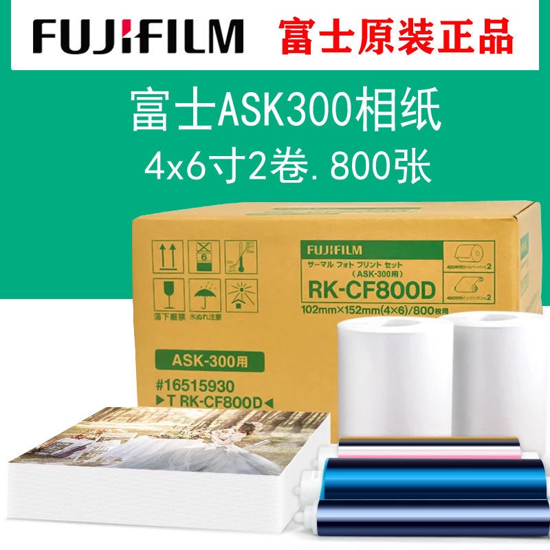 ฟูจิask300ระเหิดเครื่องพิมพ์พิมพ์กระดาษภาพถ่าย-4x6นิ้ว2แพคเกจ8003ฟูจิเดิม