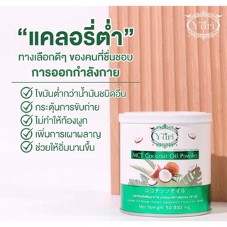 Yuri MCT Coconut Oil Powder 50,000 mg.