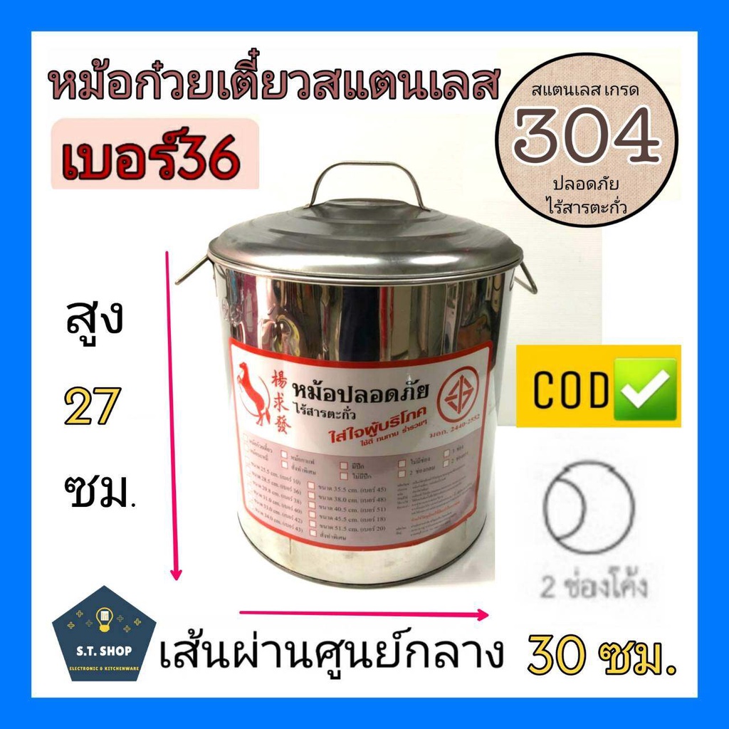 ถูก-ทน-ไร้สนิมและสารตะกั่ว-หม้อก๋วยเตี๋ยว-สแตนเลส-เบอร์36-เส้นผ่านศูนย์กลาง30ซม