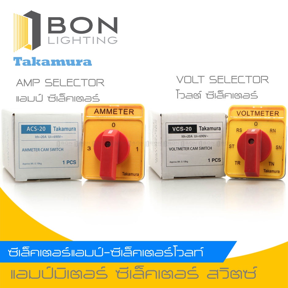 takamura-amp-selector-volt-selector-ซีเล็คเตอร์แอมป์-ซีเล็คเตอร์โวลท์-รุ่น-acs-20-vcs-20