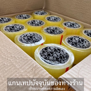 **ส่งฟรี** เทปลัง เทป ขุ่น/ใส 100 หลา 72 ม้วน 2 นิ้ว จัดส่งด่วนภายใน 48 ชั่วโมง