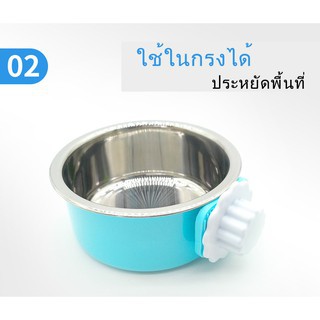 p024-ชามสเตนเลสสัตว์เลี้ยง-แบบติดกรง