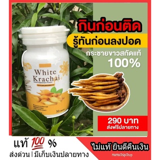 ส่งฟรี | ส่งไว | กระชายขาว KRACHAI KHAW กะชายขาว กะชาย กระชาย เสริมภูมิ สร้างภูมิคุ้มกัน กระปุก 30 แคปซูล Kerry พร้อมส่ง