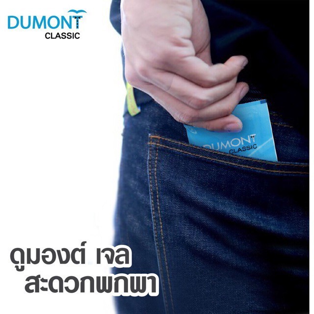 เจลหล่อลื่น-dumont-gel-ดูมองต์-เจล-แบบซอง-พกพาสะดวก-1ซอง-5-g