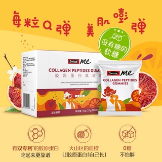 ☊❍Swisse Swisse Me Blood Orange Collagen Peptide Gummy Anti-free Radical Beauty Gummy เติมคอลลาเจน