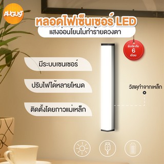 พร้อมส่งaugustthailand/ หลอดไฟLED หลอดไฟเซ็นเซอร์ หลอดไฟกลางคืน หลอดไฟตรวจจับการเคลื่อนไหว โหมดปรับหลายแบบ