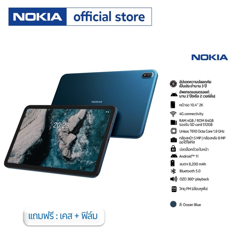 ภาพหน้าปกสินค้าNokia T20 (4/64GB) Tablet หน้าจอ 10.4" แบตเตอรี่ 8200 mAh รับประกันศูนย์ไทย 1 ปี
