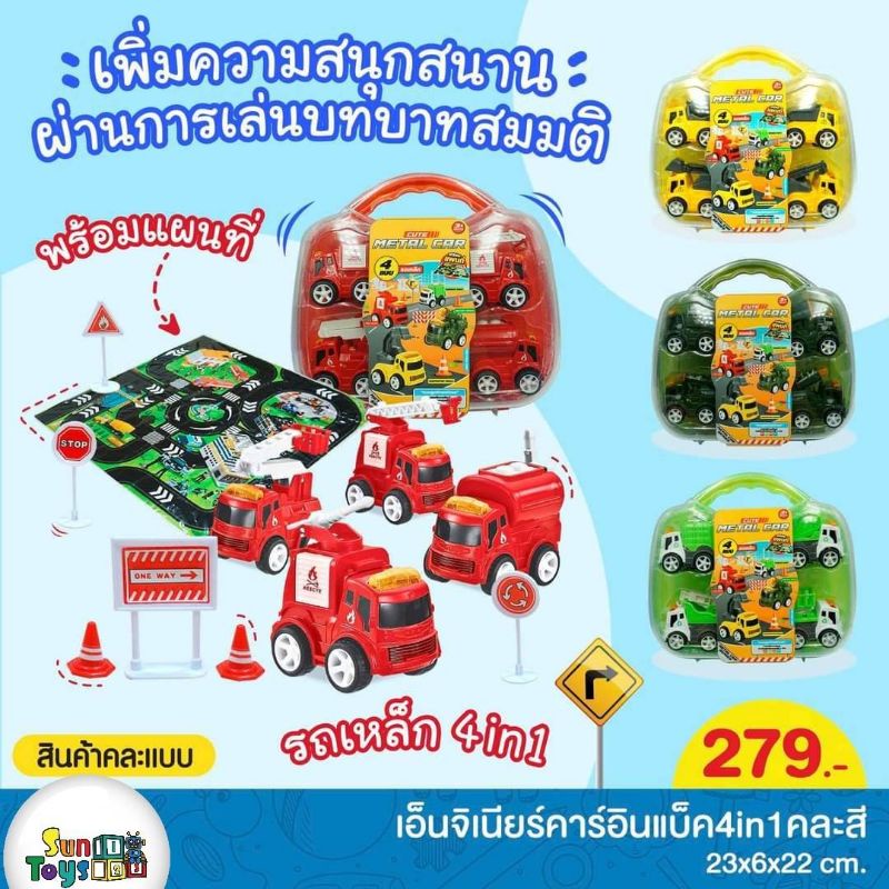 รถเหล็กคาวาอี้-เอ็นจิเนียร์4in1คละสี