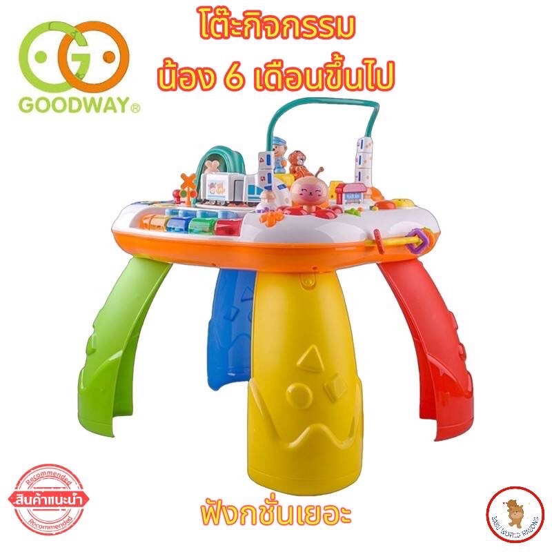 goodway-ของเล่นโต๊ะกิจกรรม-goodway-โต๊ะกิจกรรมรถไฟดนตรีมหาสนุก