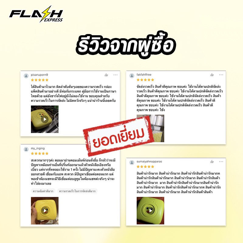 flash-express-แฟลชเอ็กซ์เพรส-flash-toy-เครื่องพิมพ์ความร้อน