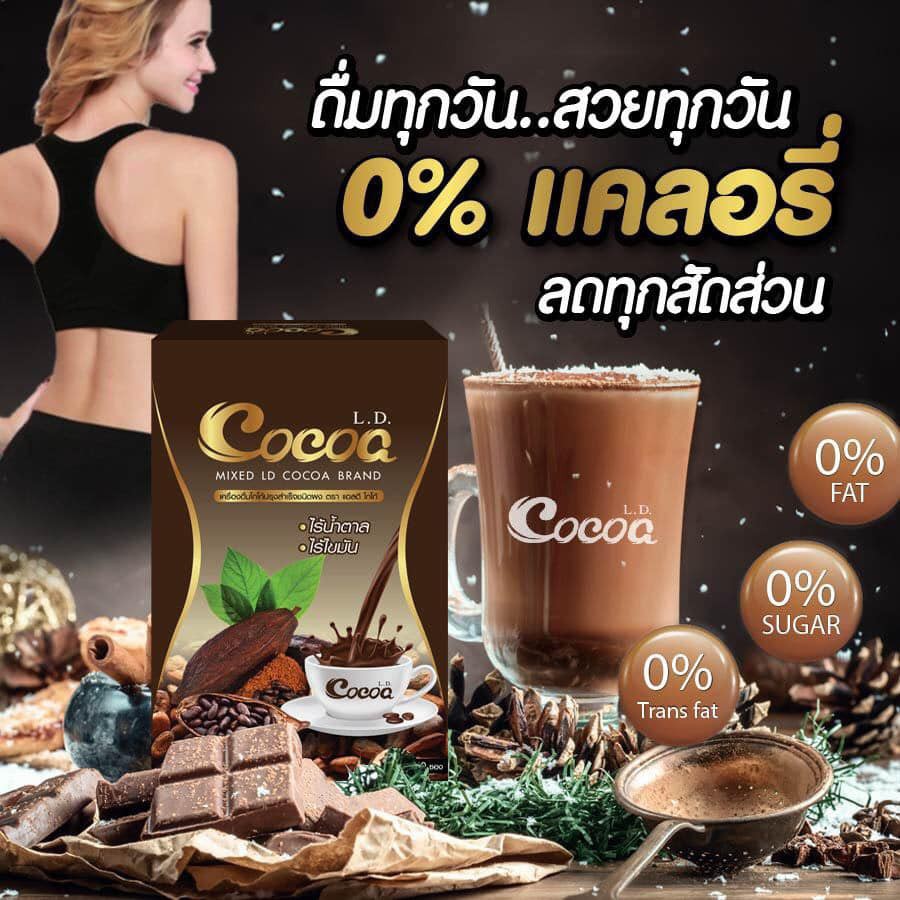 l-d-cocoa-แอลดี-โกโก้-รสชาติ-อร่อย-โกโก้ลดน้ำหนัก