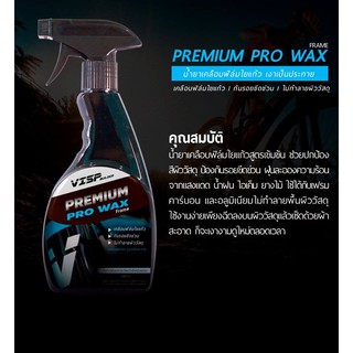 น้ำยา VISP Pro Wax เคลือบฟิล์มใยแก้ว กันรอยขีดข่วน จักรยาน