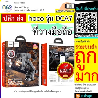 Hoco รุ่นDCA7 ที่ยึดโทรศัพท์ในรถยนต์ ที่วางมือถือในรถ ที่จับมือถือในรถ ที่หนีบ ใช้ได้กับมือถือทุกรุ่น (050966TP)