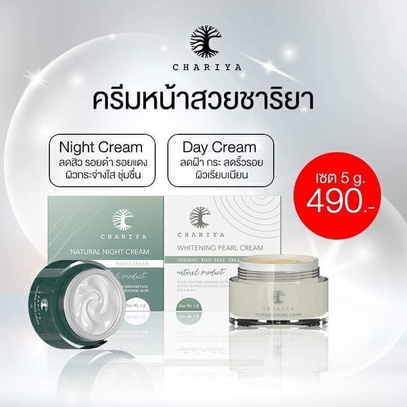 ของแท้-ส่งฟรี-ครีมหน้าสวย-ลดสิว-ลดฝ้า-ลดรอยสิว-ครีมหน้าสวยชาริยา-เดย์-ไนท์-ลดสิวทุกชนิด-ผิวขาวใส-ไร้สาร-ปลอดภัย-100