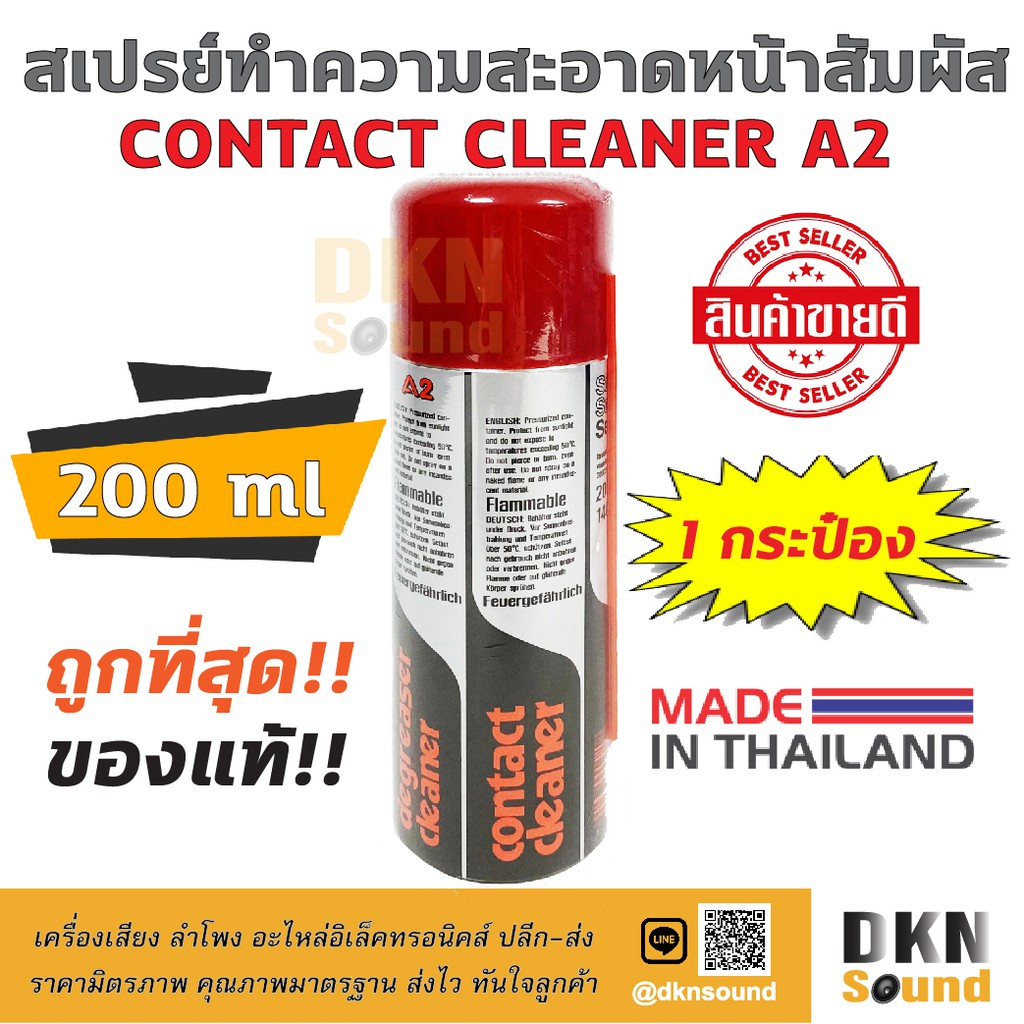 ถูกที่สุด-สเปรย์-contact-cleaner-a2-ฝาแดง-สเปรย์ทำความสะอาดหน้าสัมผัส-200-ml-ผลิตในไทย-dkn-sound