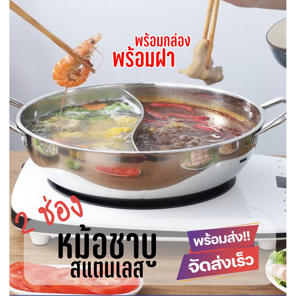 หม้อสุกี้-หม้อชาบู-2-ช่อง-32-ซม-2ช่อง-อ่านคำแนะนำก่อนสั่ง-kc-0032