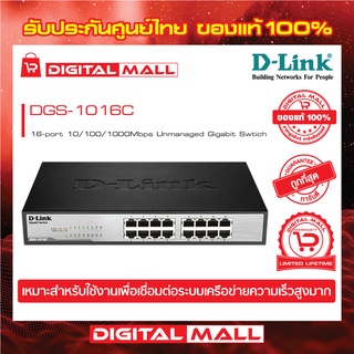 Gigabit Switching Hub 16 Port D-LINK DGS-1016C 16 Port ของแท้รับประกันตลอดอายุการใช้งาน