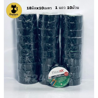 เทปพันสายไฟ PVC Thai KK 18มิลx10เมตร 1แถวมี10ม้วน