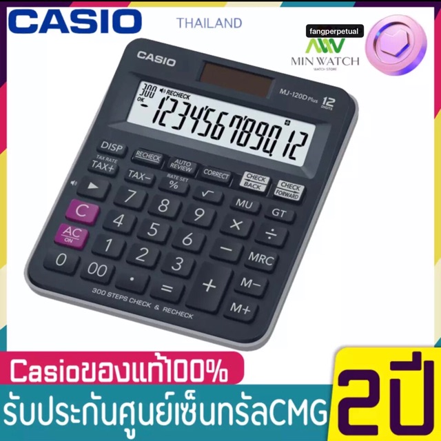 casio-เครืองคิดเลข-12-หลักรุ่น-mj-120d-plus-ประกัน-cmg-2-ปี-เครื่องคิดเลข-casio-mj-120-12หลักเครื่องคิดเลขตั้งโต๊ะmj120