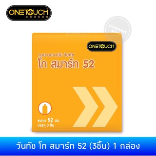 ถุงยางอนามัยวันทัช โก สมาร์ท 52(3ชิ้น) 1กล่อง Onetouch Go Smart 52