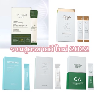 มาร์คหน้านอน collagen sleeping mask รวมสูตรยอดนิยม 2022  มาส์กหน้าไม่ต้องล้าง สารสกัดนำเข้าจากเกาหลีโดย LABIO DAMY