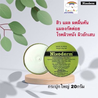 นีโซเดิม Nixoderm 20g รักษาสิว ทาแผล ทาผด น้ำกัดเท้า คัน ผดผื่น เชื้อรา นิกโซเดิร์ม 20g