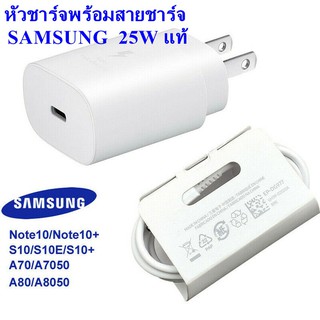 หัวชาร์จ พร้อมสายชาร์จ 25W Type c Super Fast Charger Samsung Galaxy Note10 Note10plus S20, S20+  A70, A80 ชาร์จด่วน .