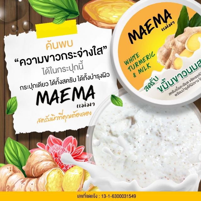 สครับแม่มาขมิ้นขาวนมสด-m-a-e-m-a